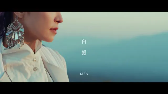 LiSA「白銀」MVカット