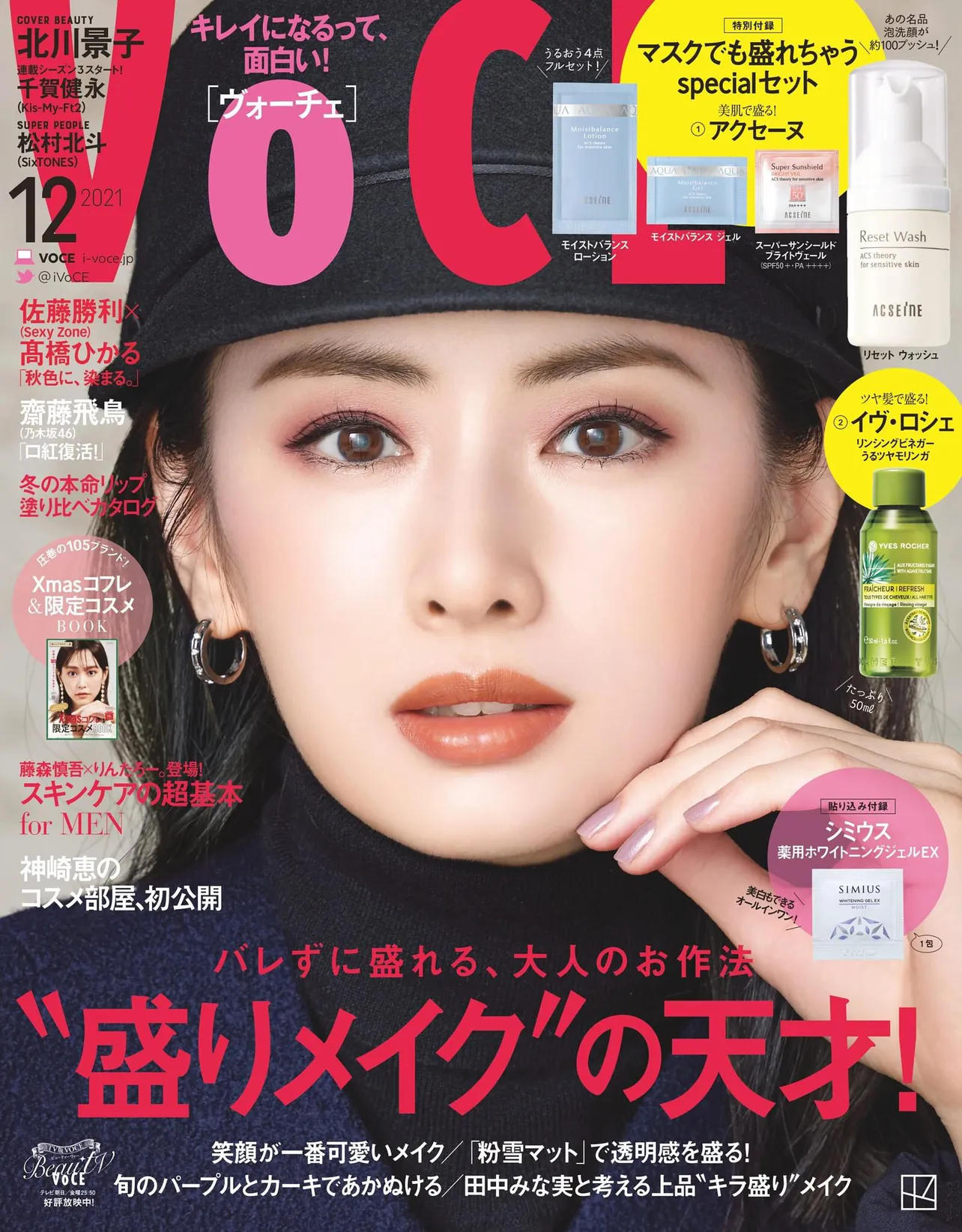 【写真を見る】dマガジンですでに配信中のVOCE 2021年12月号