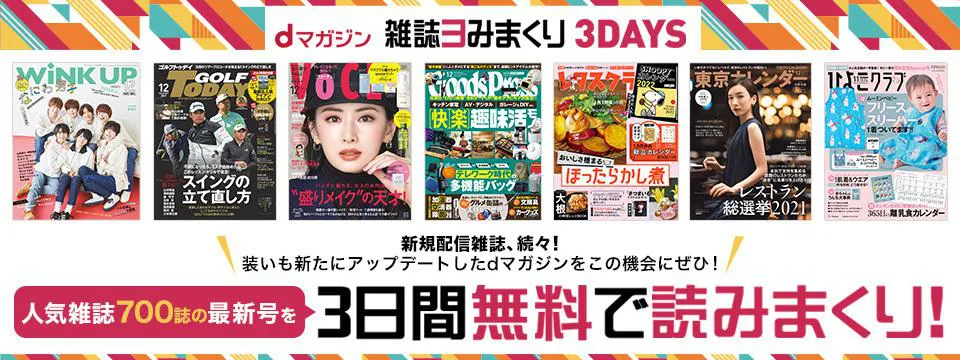 3日間無料読み放題キャンペーンがスタート