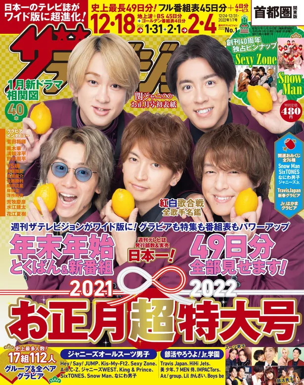 年末年始のテレビ情報はザテレビジョンで 週刊ザテレビジョン 月刊ザテレビジョン お正月超特大号発売 Webザテレビジョン