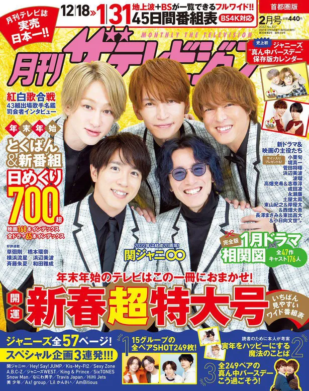 年末年始のテレビ情報はザテレビジョンで 週刊ザテレビジョン 月刊ザテレビジョン お正月超特大号発売 Webザテレビジョン