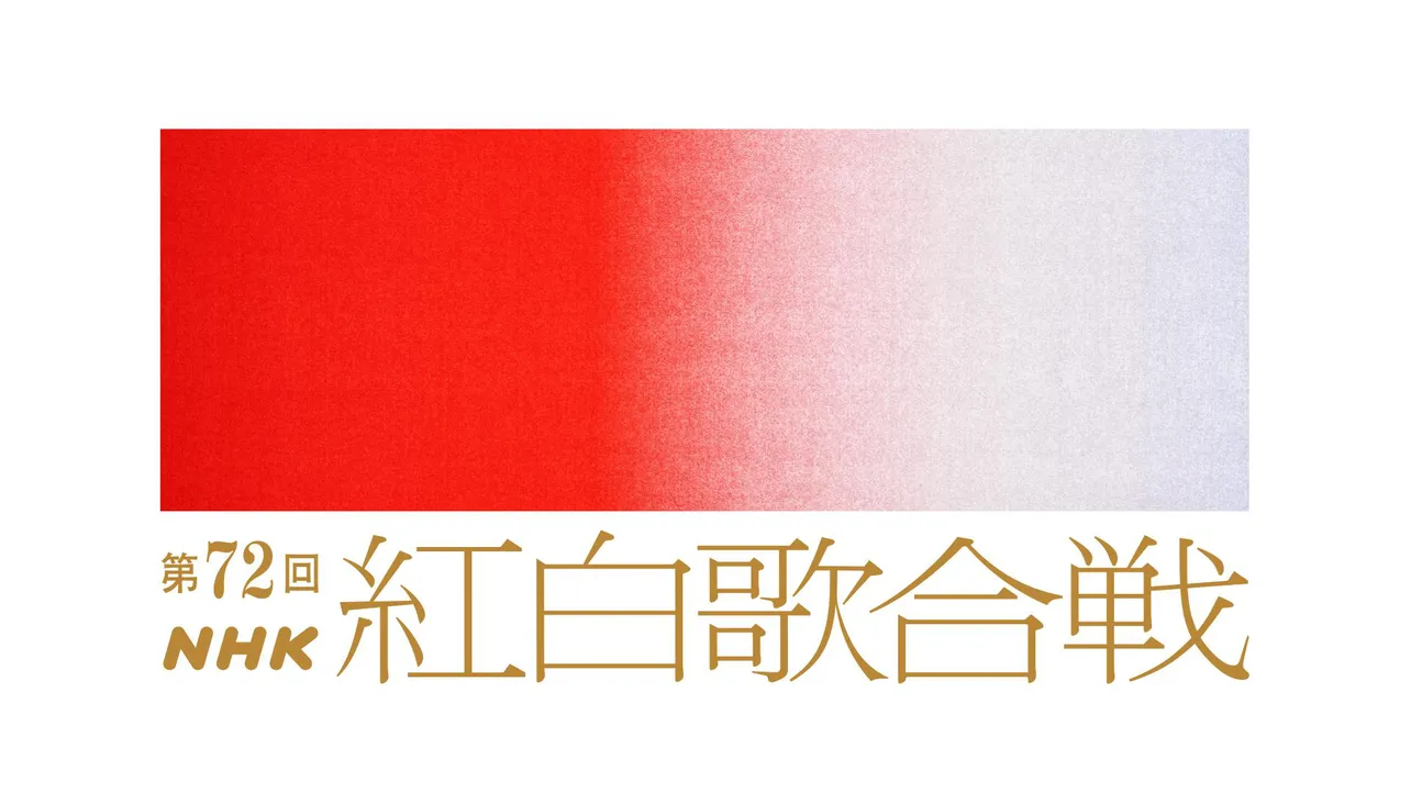 「第72回NHK紅白歌合戦」ロゴ