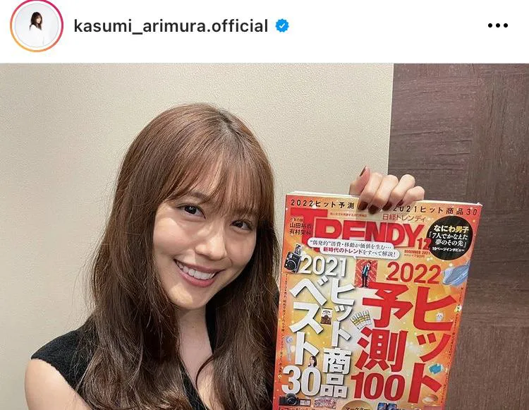 ※有村架純オフィシャルInstagram(kasumi_arimura.official)のスクリーンショットより