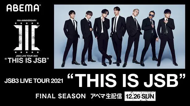 デビュー11年目の三代目 J Soul Brothers Live Tour 21 This Is Jsb Final Season 福岡公演 生配信決定 Webザテレビジョン