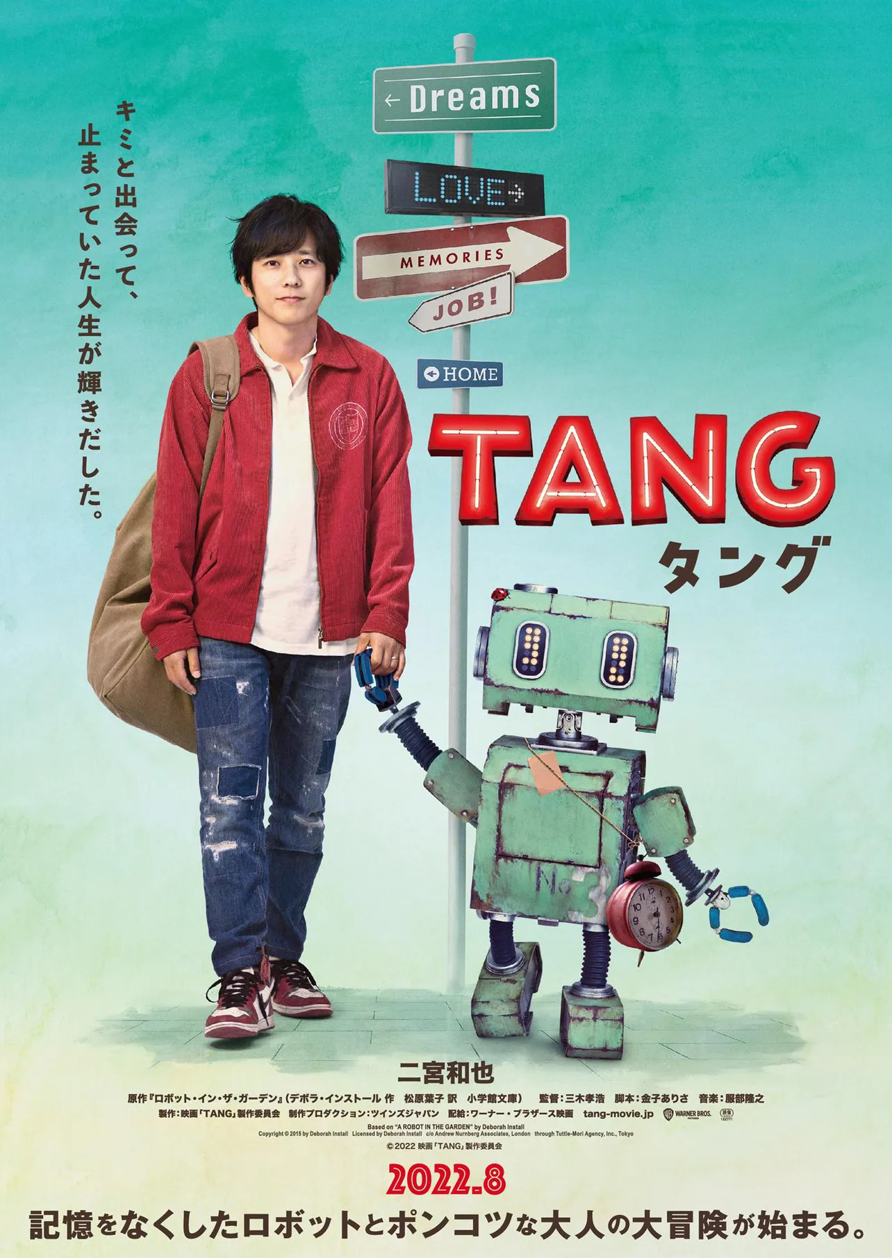 二宮和也主演映画「TANG タング」の第1弾チラシビジュアル