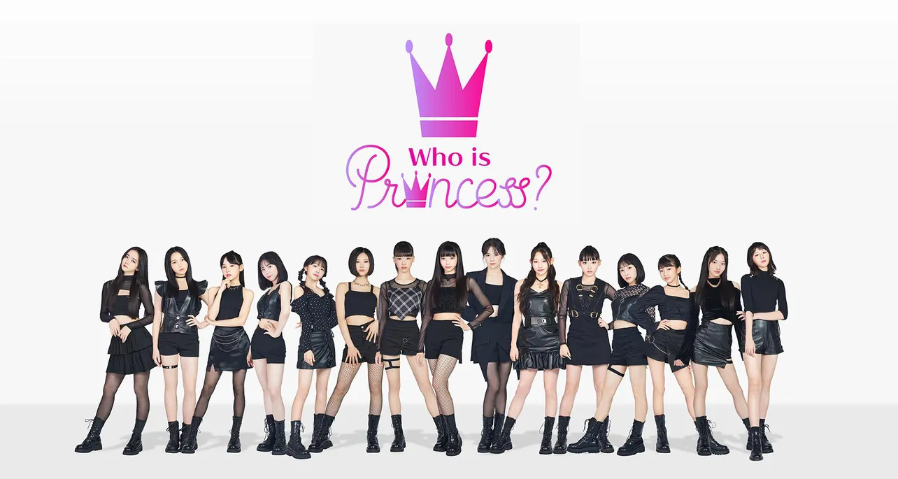 ガールズグループサバイバル番組「Who is Princess?」