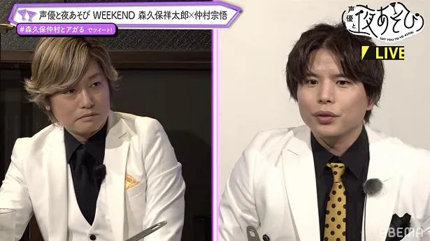 「声優と夜あそび WEEKEND【森久保祥太郎×仲村宗悟】 #8」より