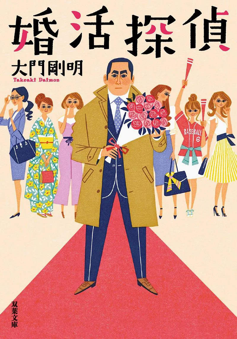 【写真を見る】大門剛明氏の小説「婚活探偵」を向井理主演で実写化！