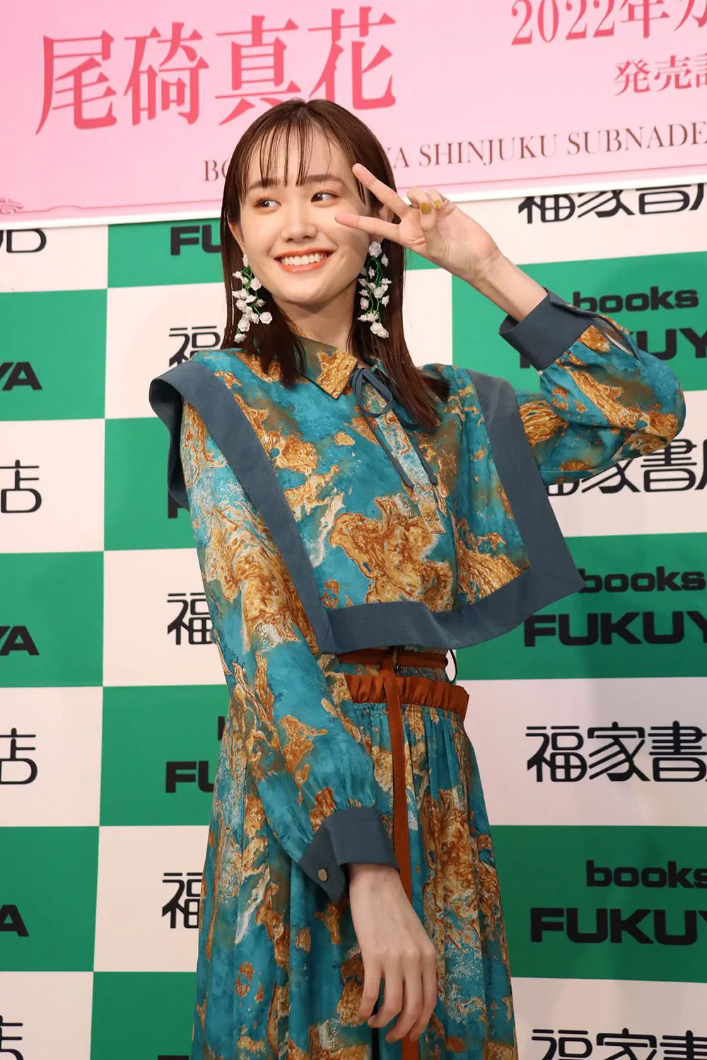 尾碕真花