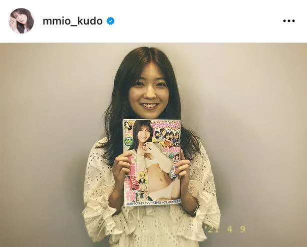 ※画像は工藤美桜(mmio_kudo)オフィシャルInstagramのスクリーンショット