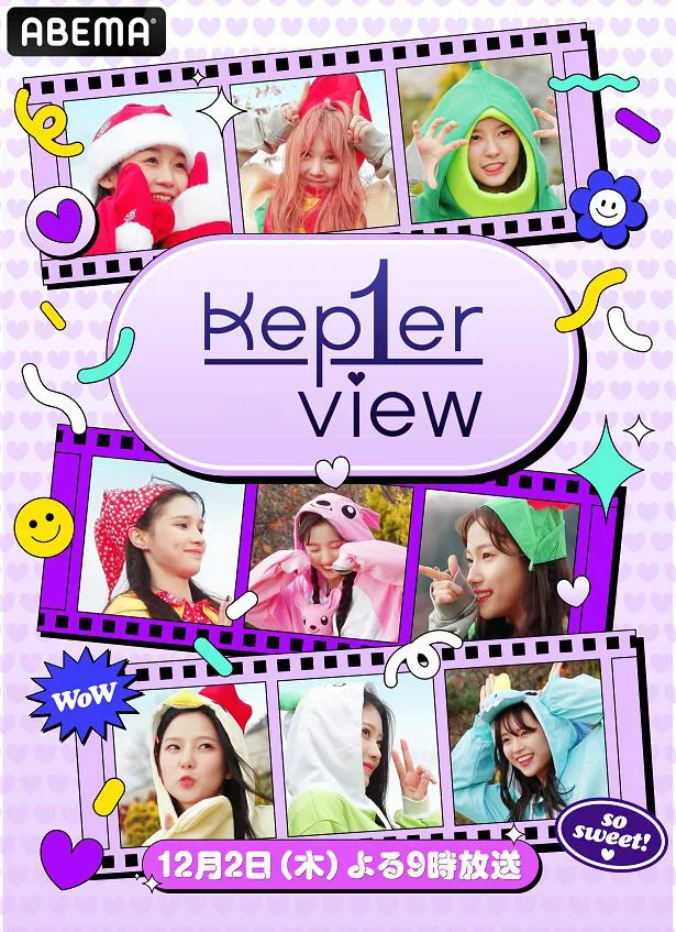 初の単独リアリティ番組「Kep1er View」の日韓同時、日本語字幕付き国内独占無料放送が決定したKep1er