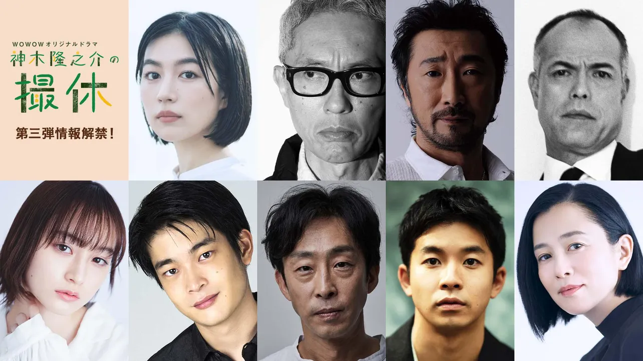 「神木隆之介の撮休」後半4話のゲスト俳優陣が一挙に発表！
