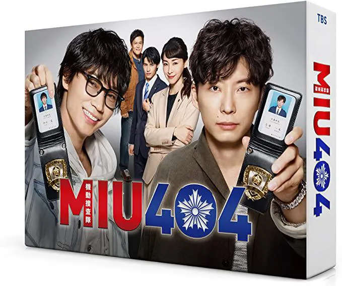 「MIU404(ディレクターズカット版)」商品画像
