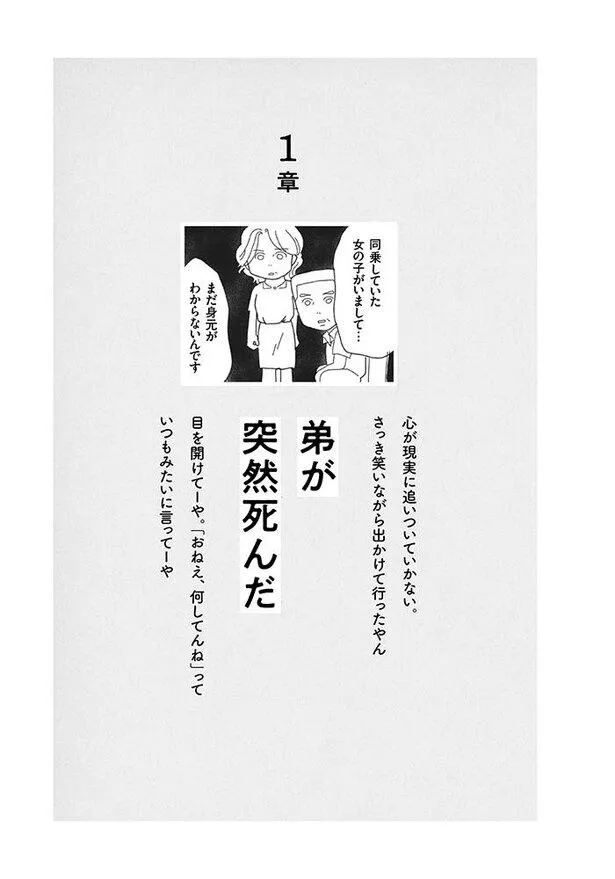 「16歳で帰らなくなった弟」