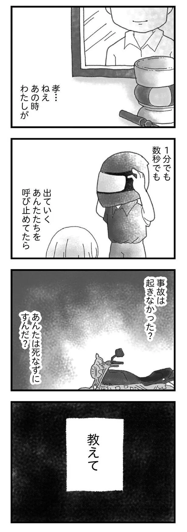 「16歳で帰らなくなった弟」