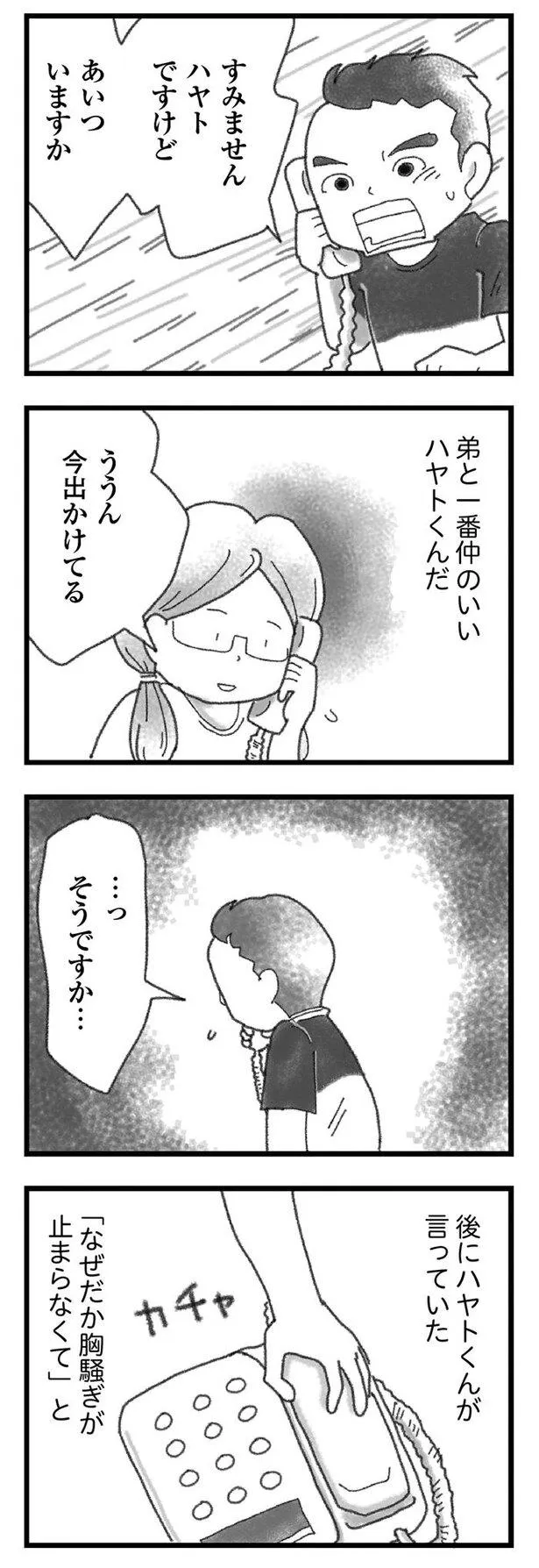 「16歳で帰らなくなった弟」