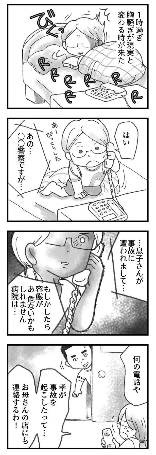 「16歳で帰らなくなった弟」