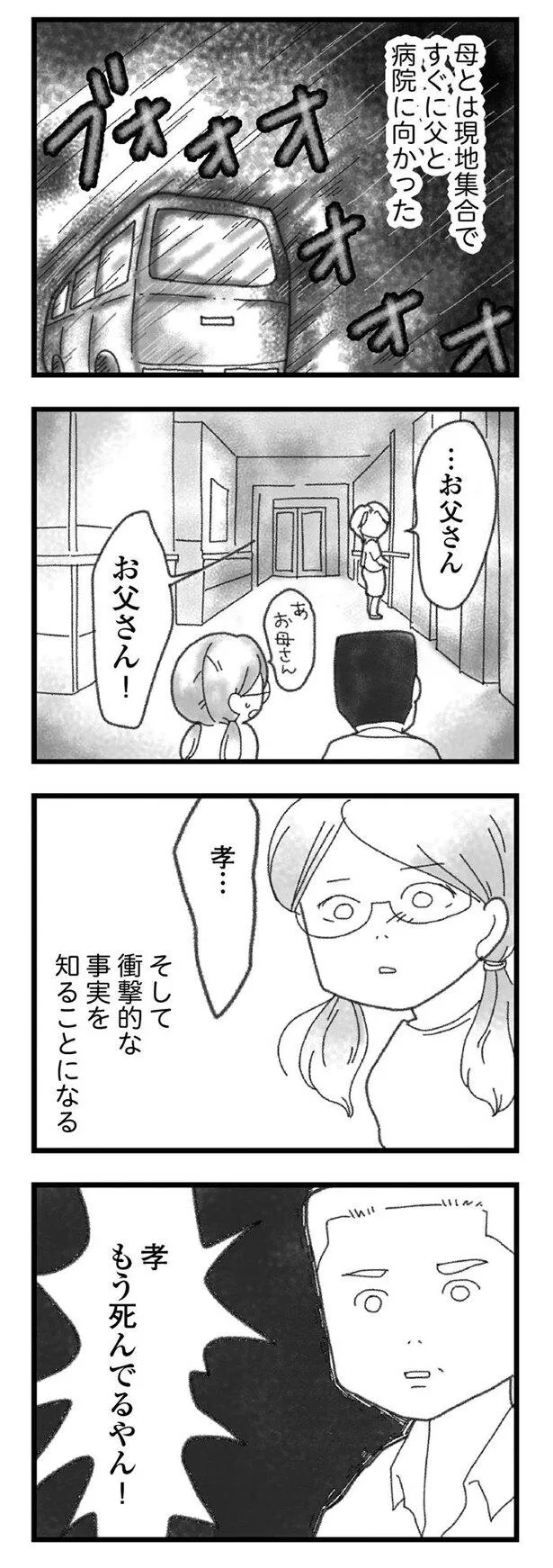 「16歳で帰らなくなった弟」