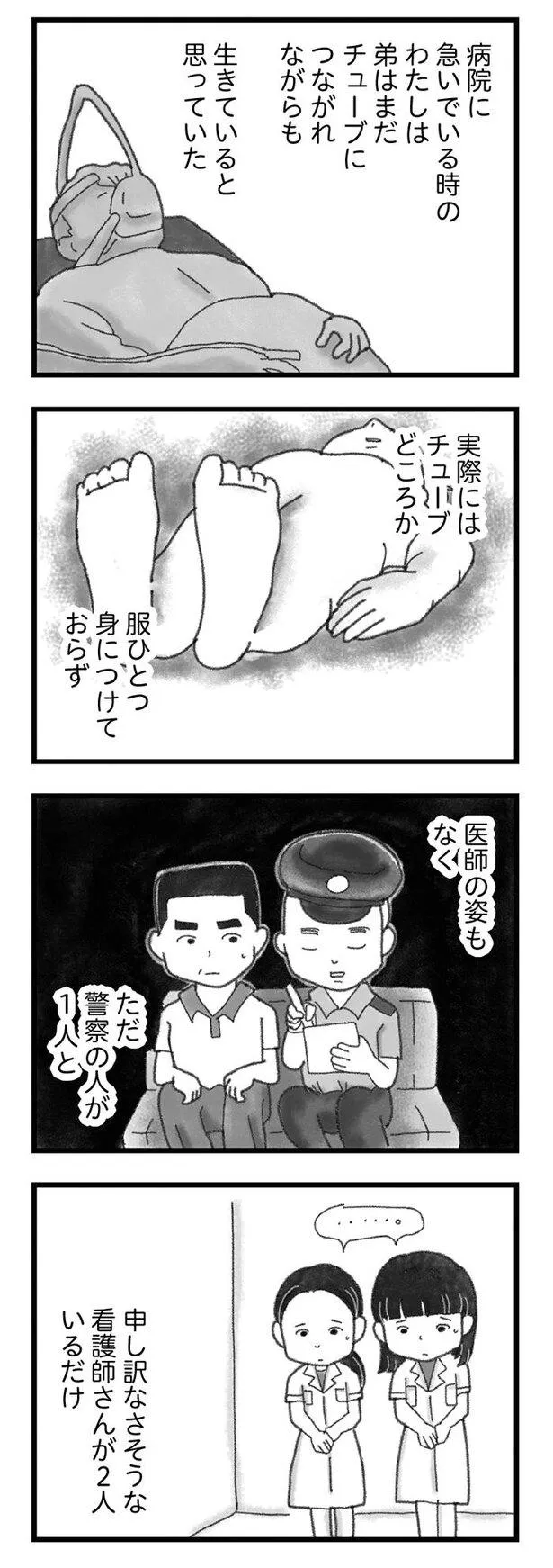 「16歳で帰らなくなった弟」