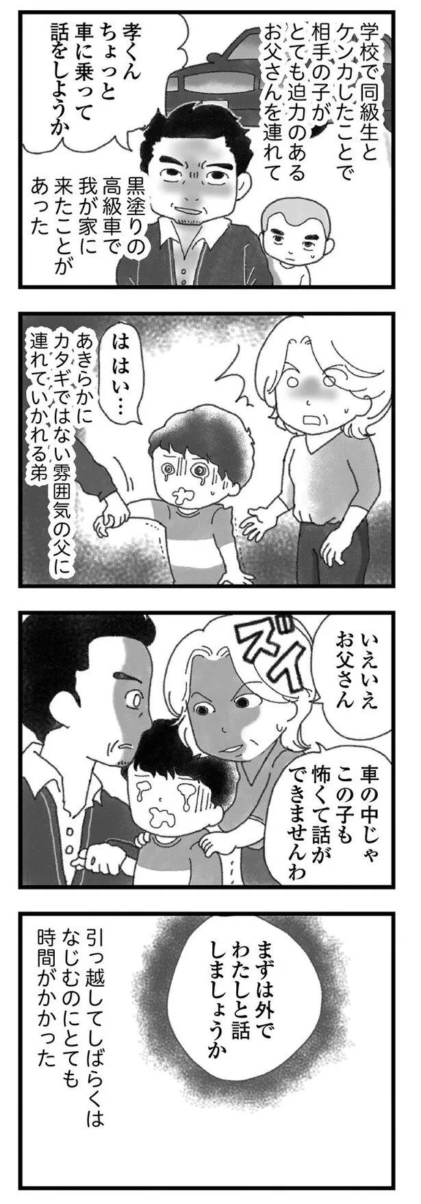 「16歳で帰らなくなった弟」