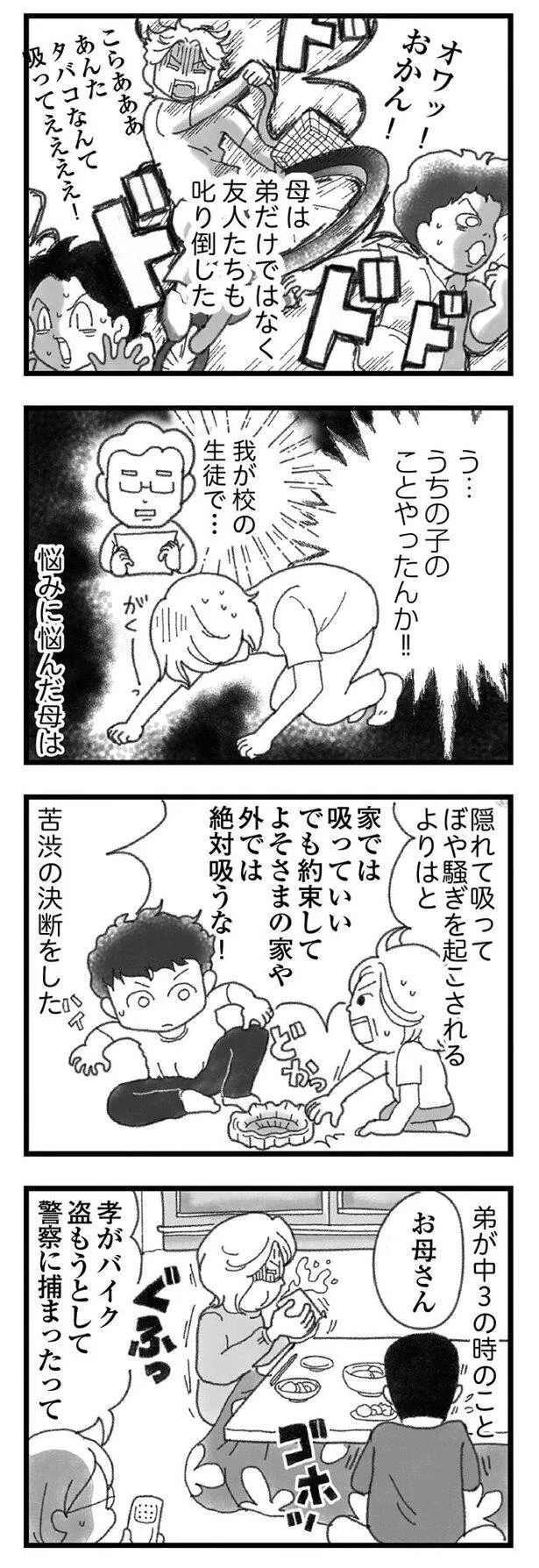 「16歳で帰らなくなった弟」