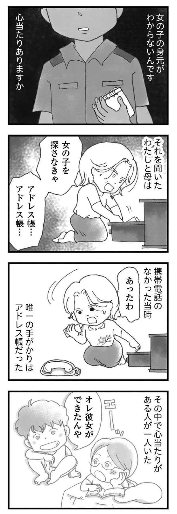 「16歳で帰らなくなった弟」