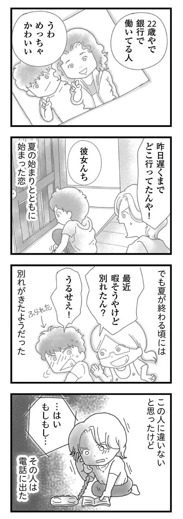 「16歳で帰らなくなった弟」