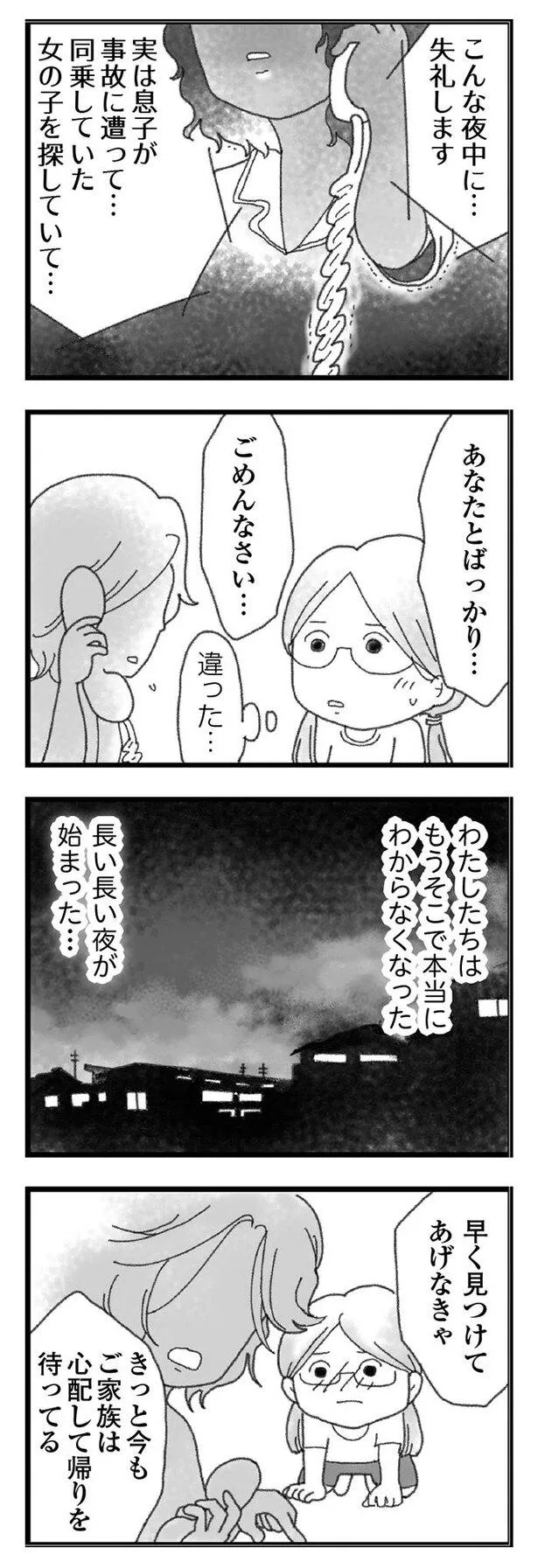 「16歳で帰らなくなった弟」