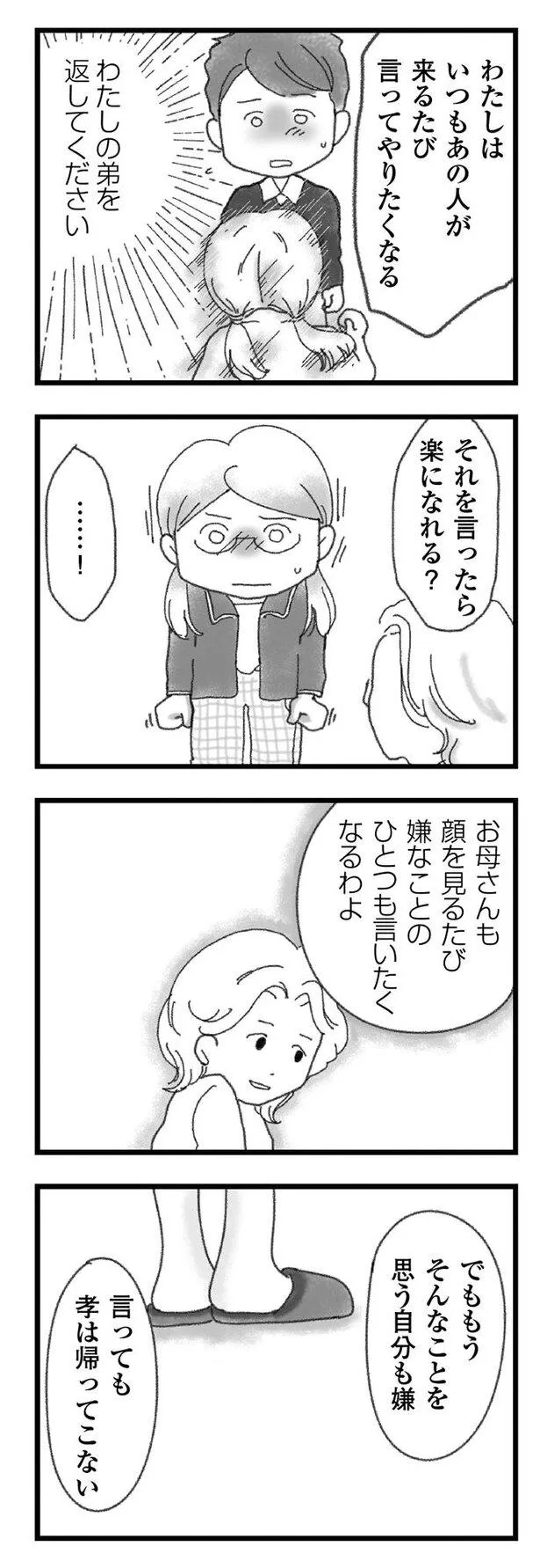 「16歳で帰らなくなった弟」