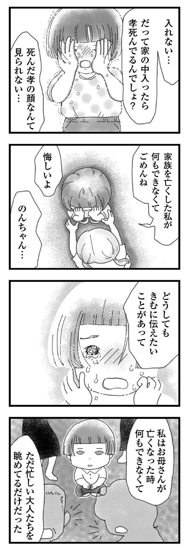 「16歳で帰らなくなった弟」