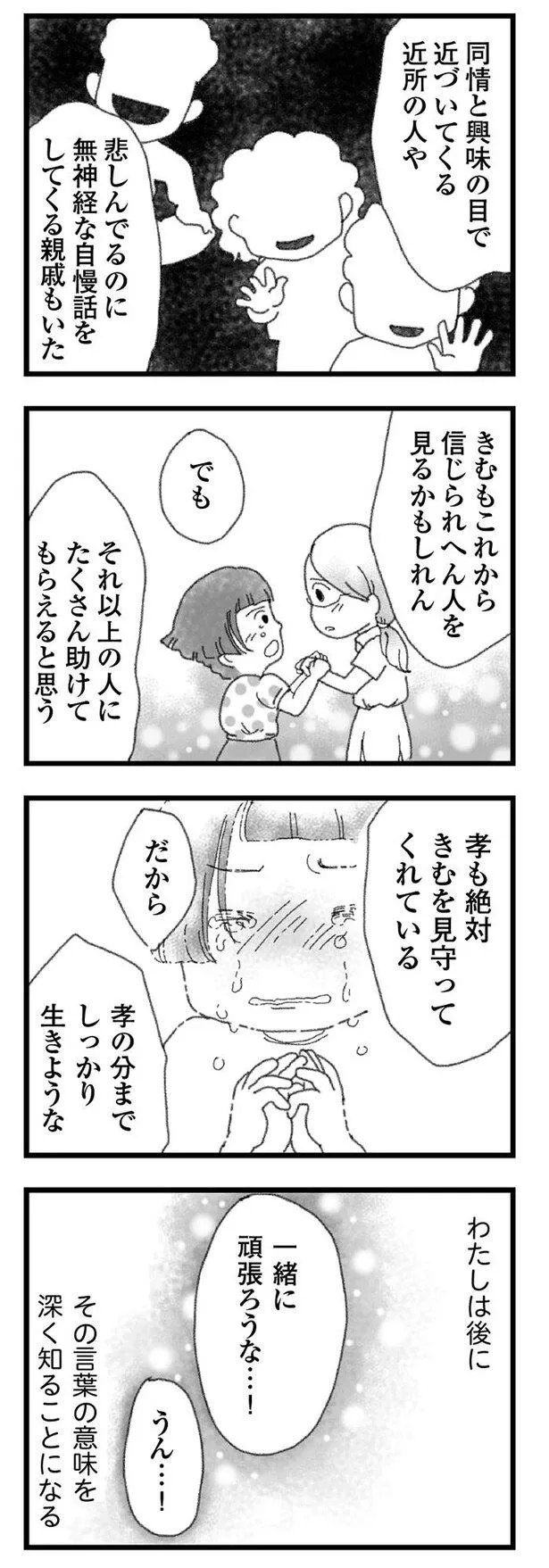 「16歳で帰らなくなった弟」