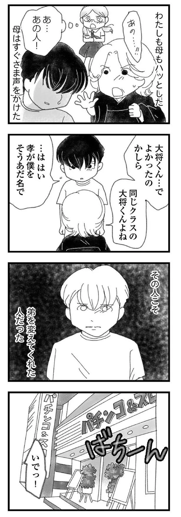 「16歳で帰らなくなった弟」