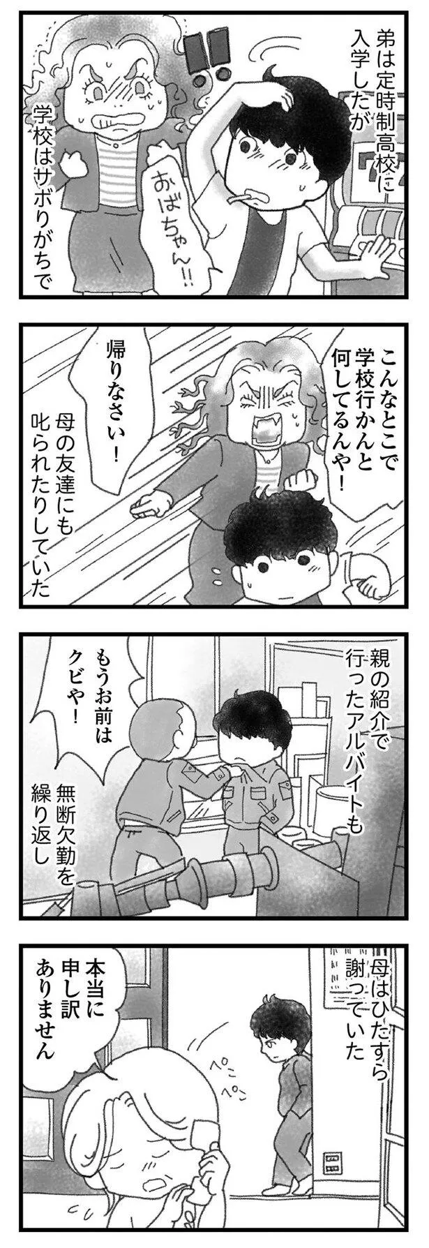 「16歳で帰らなくなった弟」