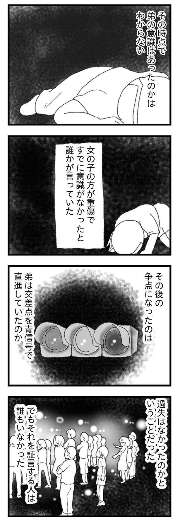 「16歳で帰らなくなった弟」