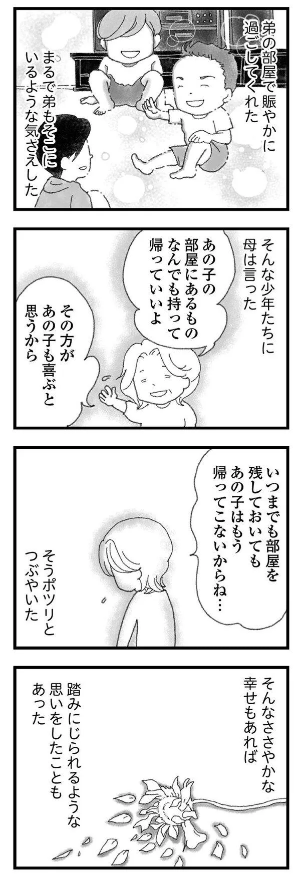 「16歳で帰らなくなった弟」