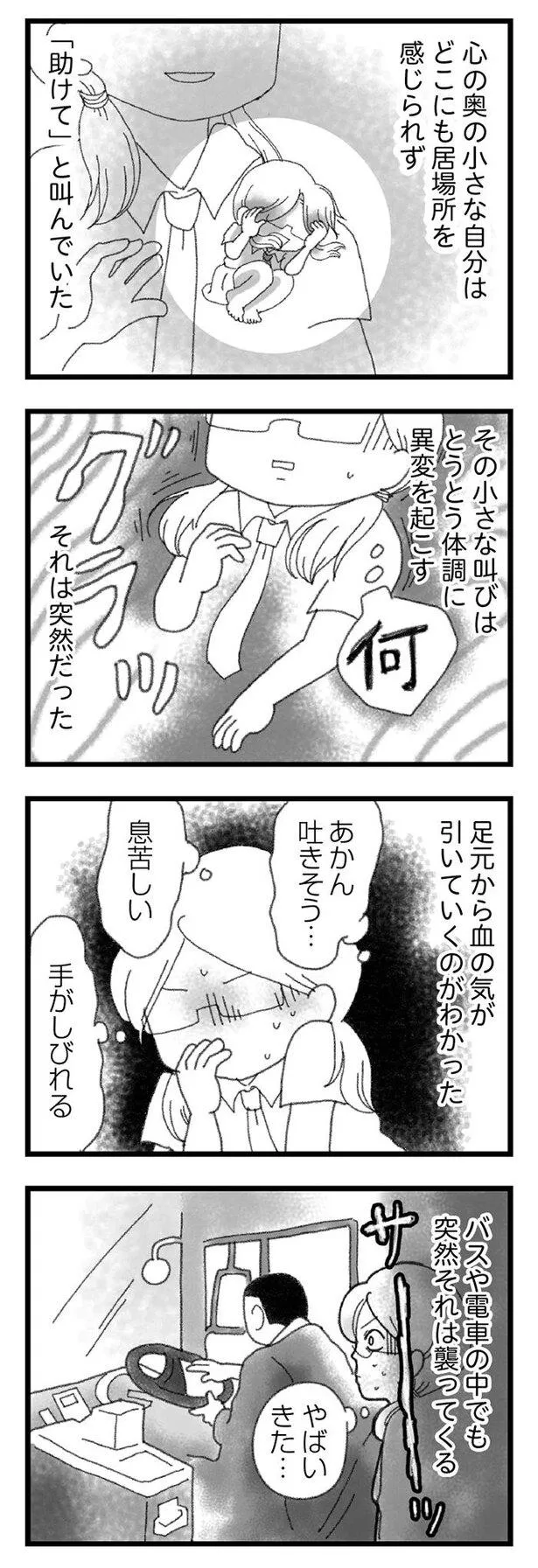 「16歳で帰らなくなった弟」