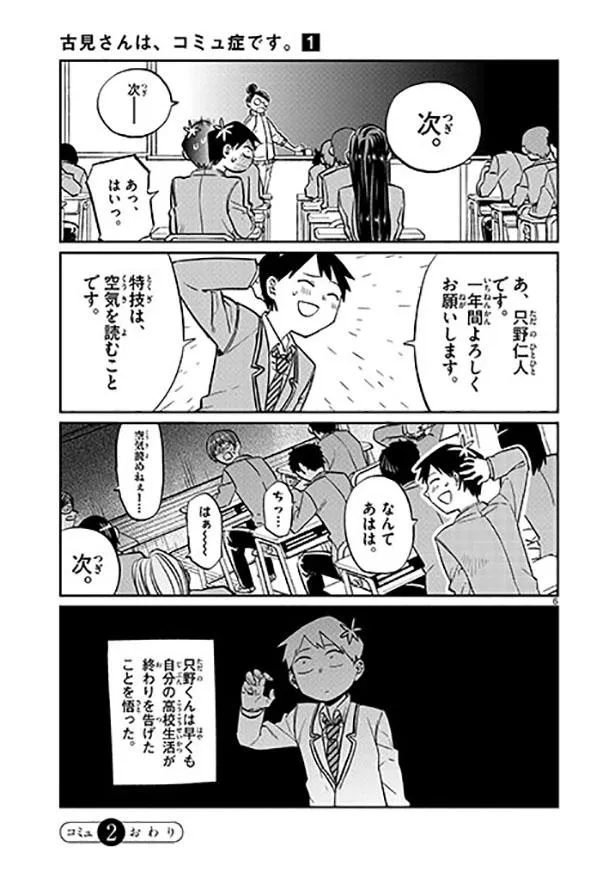 『古見さんは、コミュ症です。』