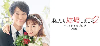 トリンドル玲奈、浅香航大の印象明かす「本当にかっこいいな」「この人といれば大丈夫だと直感で思えました」<私たち結婚しました 2>