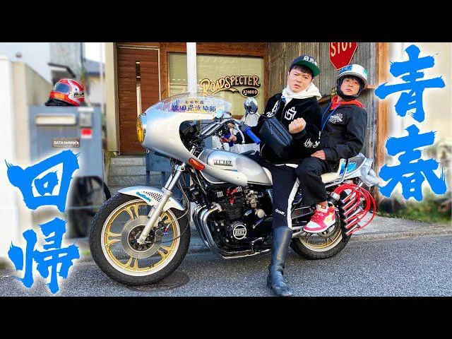 【写真】バイクに“2ケツ”するバッドボーイズ佐田正樹＆大溝清人