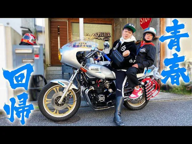 画像 バッドボーイズ佐田正樹 大溝清人 バイクで 2ケツ する姿公開に 涙が止まらない 2 2 Webザテレビジョン