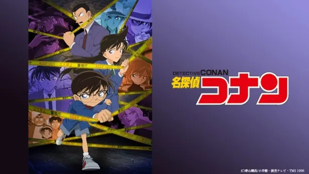 日本テレビ系で放送中のアニメ「名探偵コナン」も配信中
