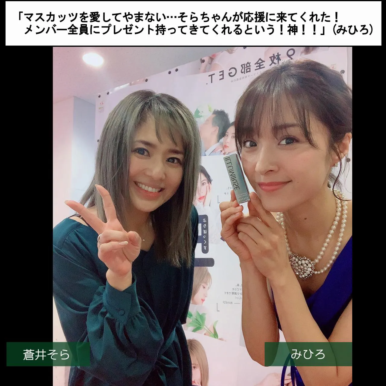 【写真を見る】アラフォーになった蒼井そら＆みひろ2SHOT