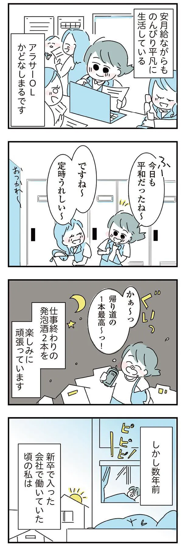 画像 漫画 出勤前に駅のトイレで飲酒 アルコール依存症の恐怖を描いた漫画に考えさせられる 2 110 Webザテレビジョン