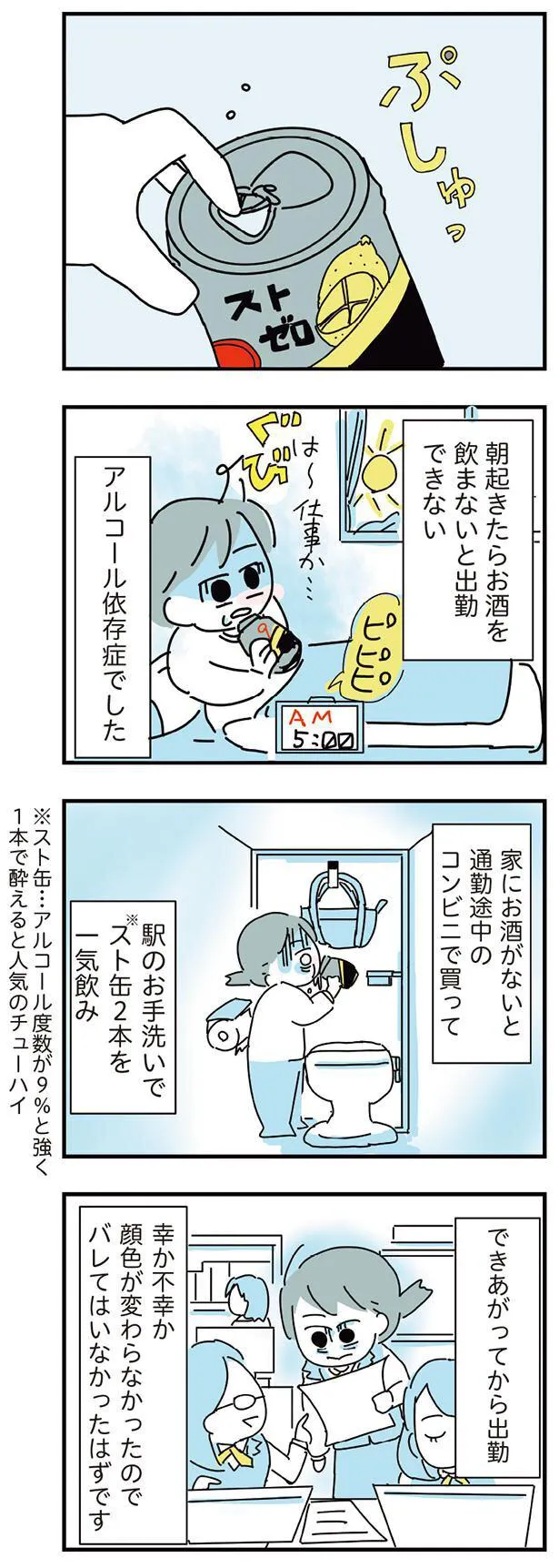 画像 漫画 出勤前に駅のトイレで飲酒 アルコール依存症の恐怖を描いた漫画に考えさせられる 3 110 Webザテレビジョン