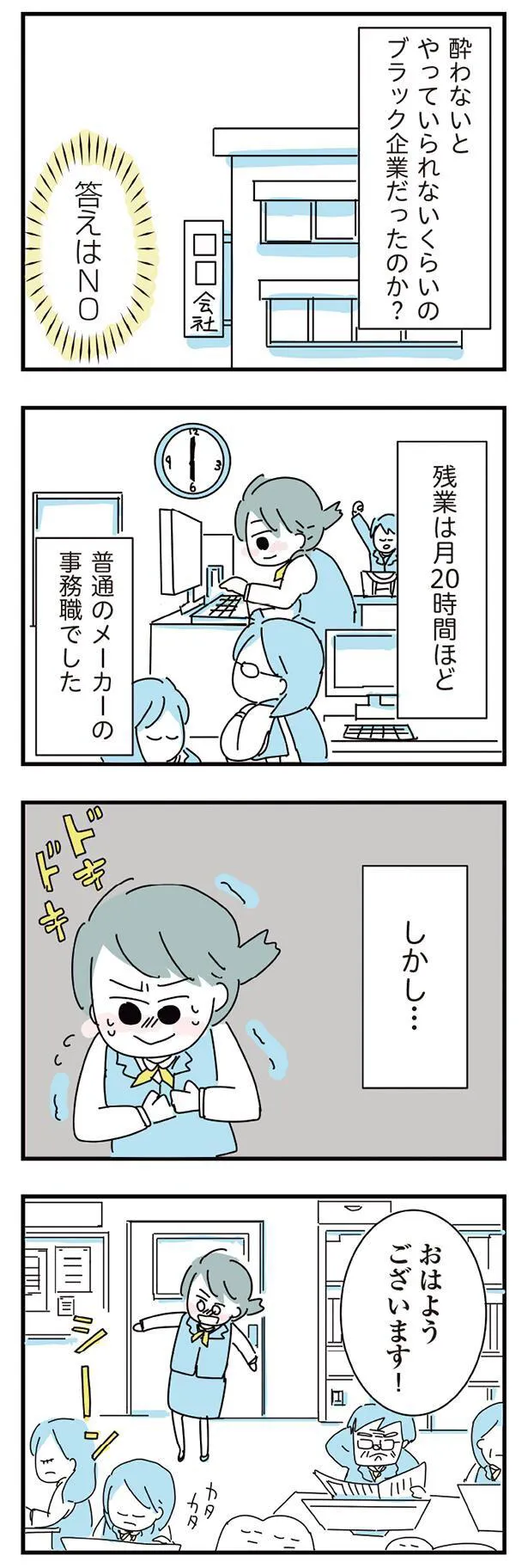 画像 漫画 出勤前に駅のトイレで飲酒 アルコール依存症の恐怖を描いた漫画に考えさせられる 4 110 Webザテレビジョン