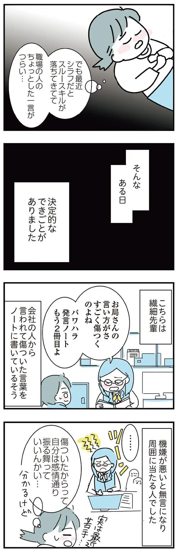 「人生が一度めちゃめちゃになったアルコール依存症OLの話」