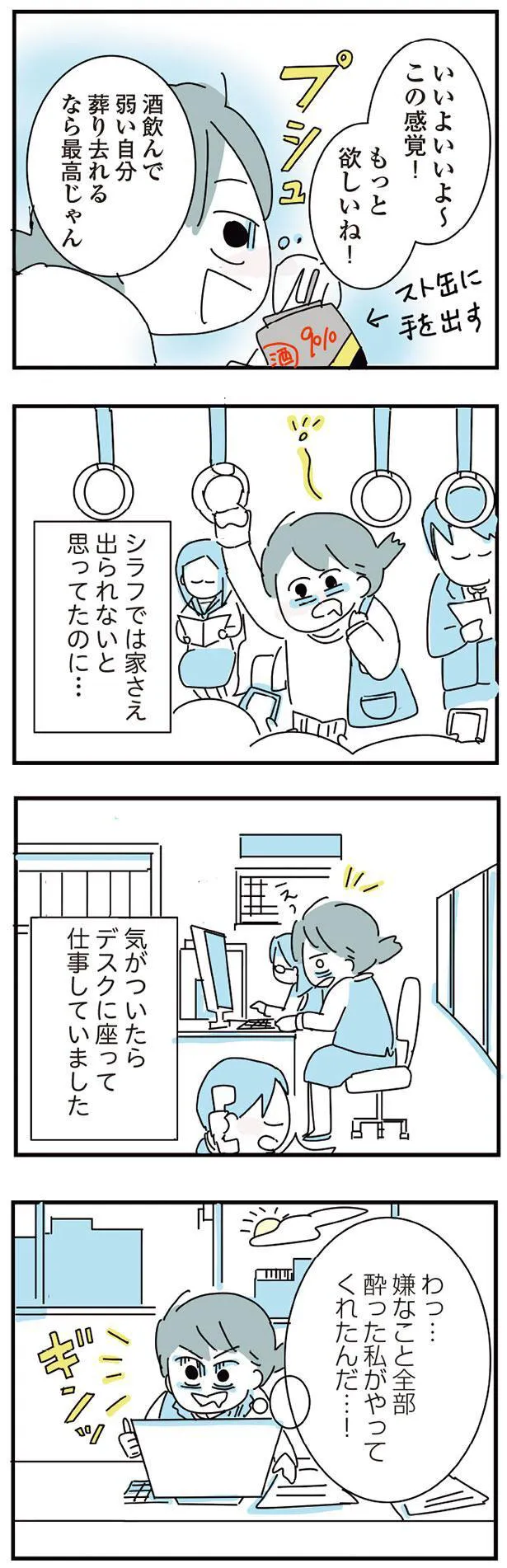 画像 漫画 出勤前に駅のトイレで飲酒 アルコール依存症の恐怖を描いた漫画に考えさせられる 23 110 Webザテレビジョン