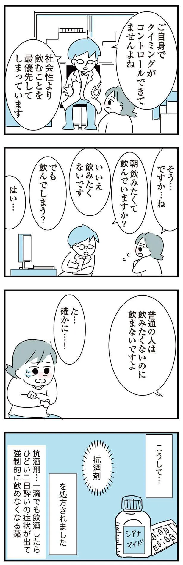 「人生が一度めちゃめちゃになったアルコール依存症OLの話」