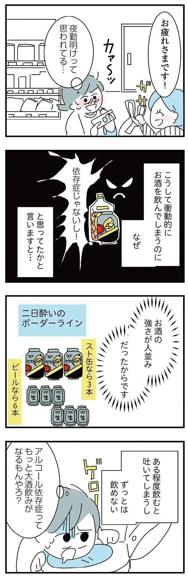 「人生が一度めちゃめちゃになったアルコール依存症OLの話」