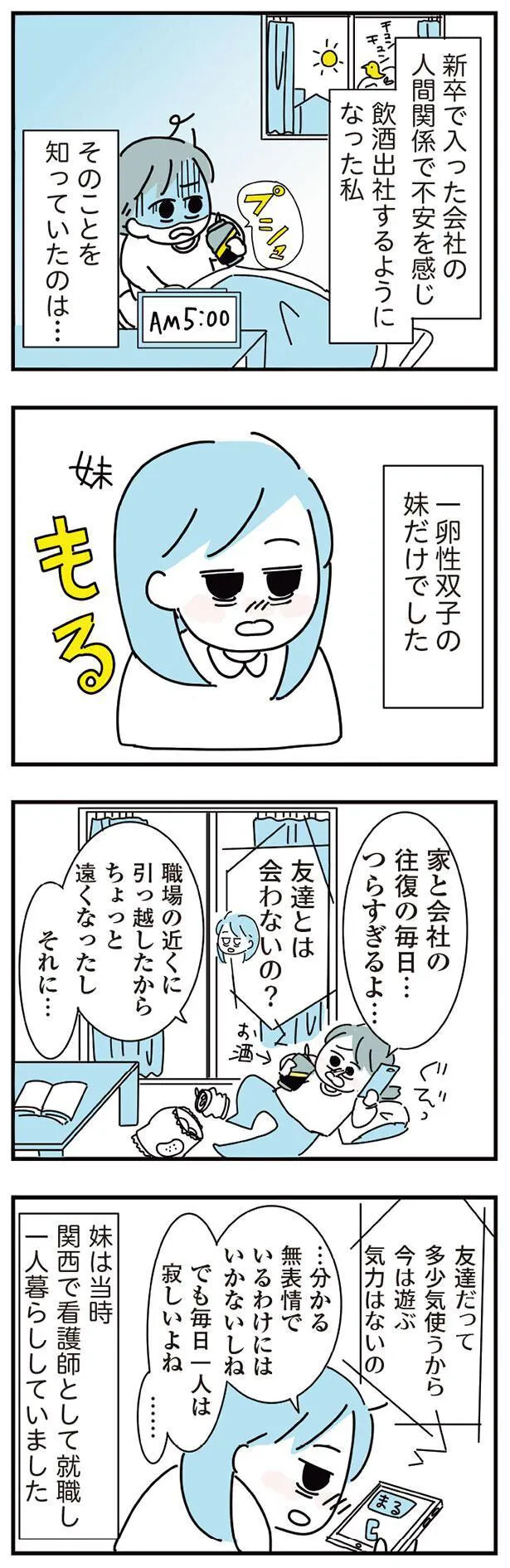 「人生が一度めちゃめちゃになったアルコール依存症OLの話」